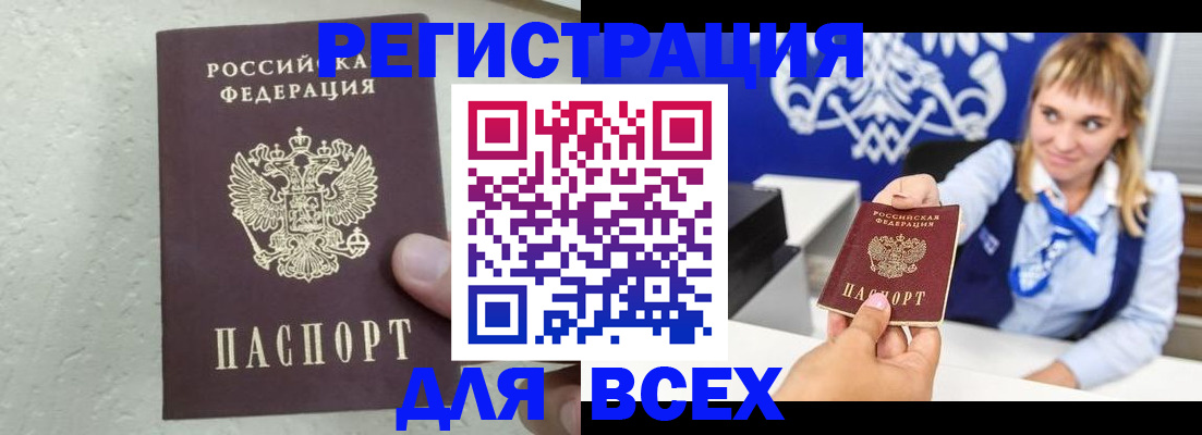 купить прописку в Воронежской области