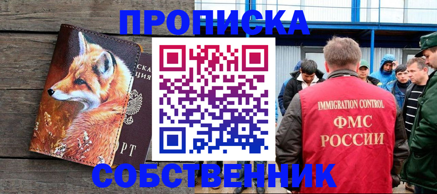 прописка паспорт в Воронежской области